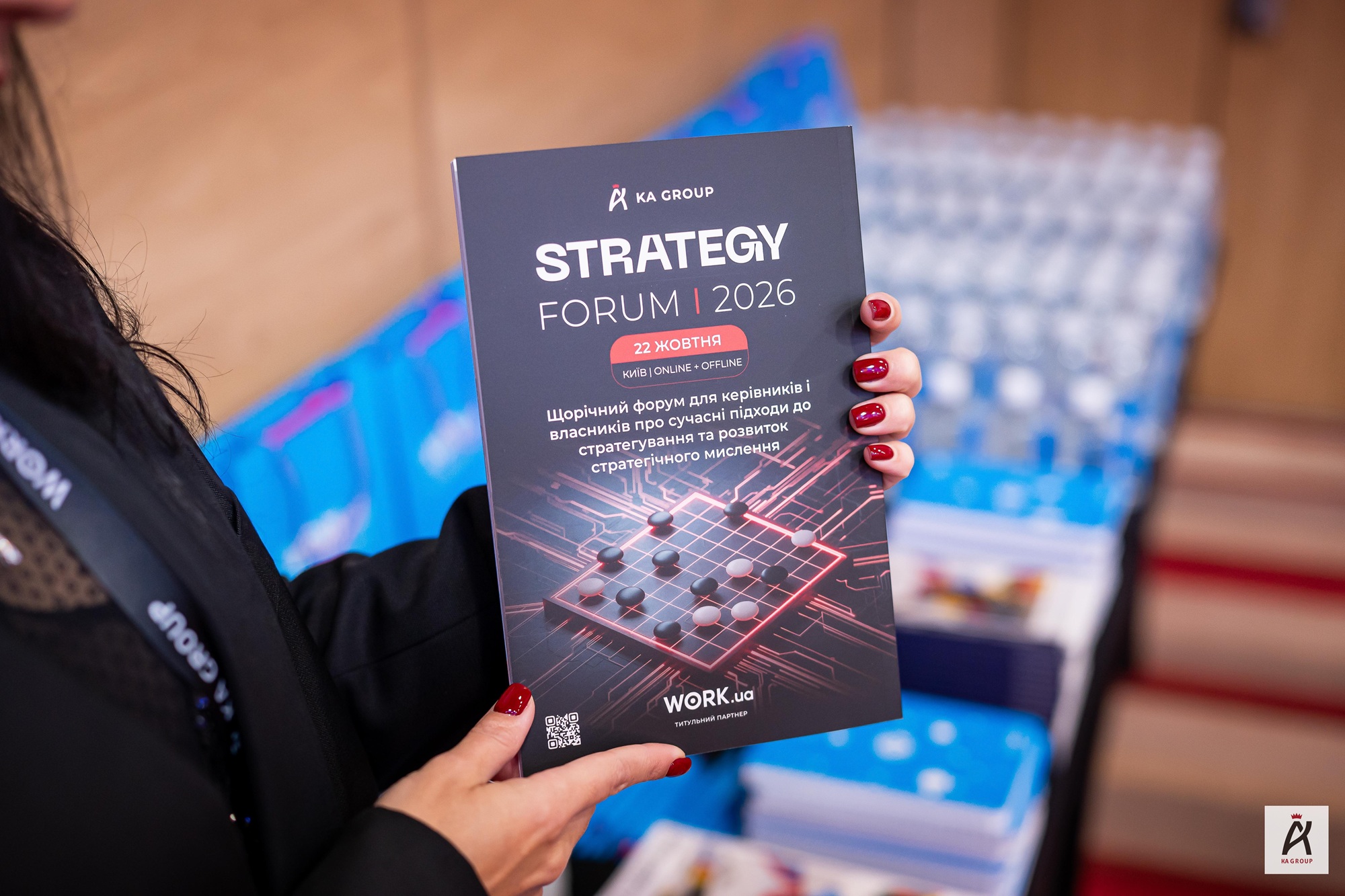 Анатомія стратегічних рішень: висновки STRATEGY FORUM’2026