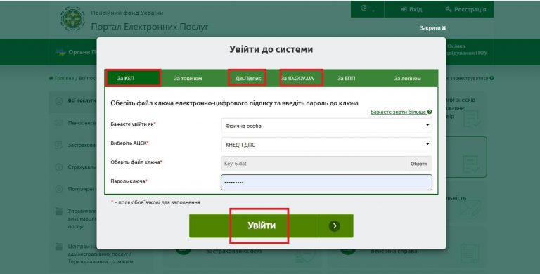Як перевірити проіндексовану пенсію онлайн: покрокова інструкція