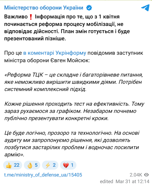 Нові правила мобілізації з 1 квітня: в Міноборони спростували чутки