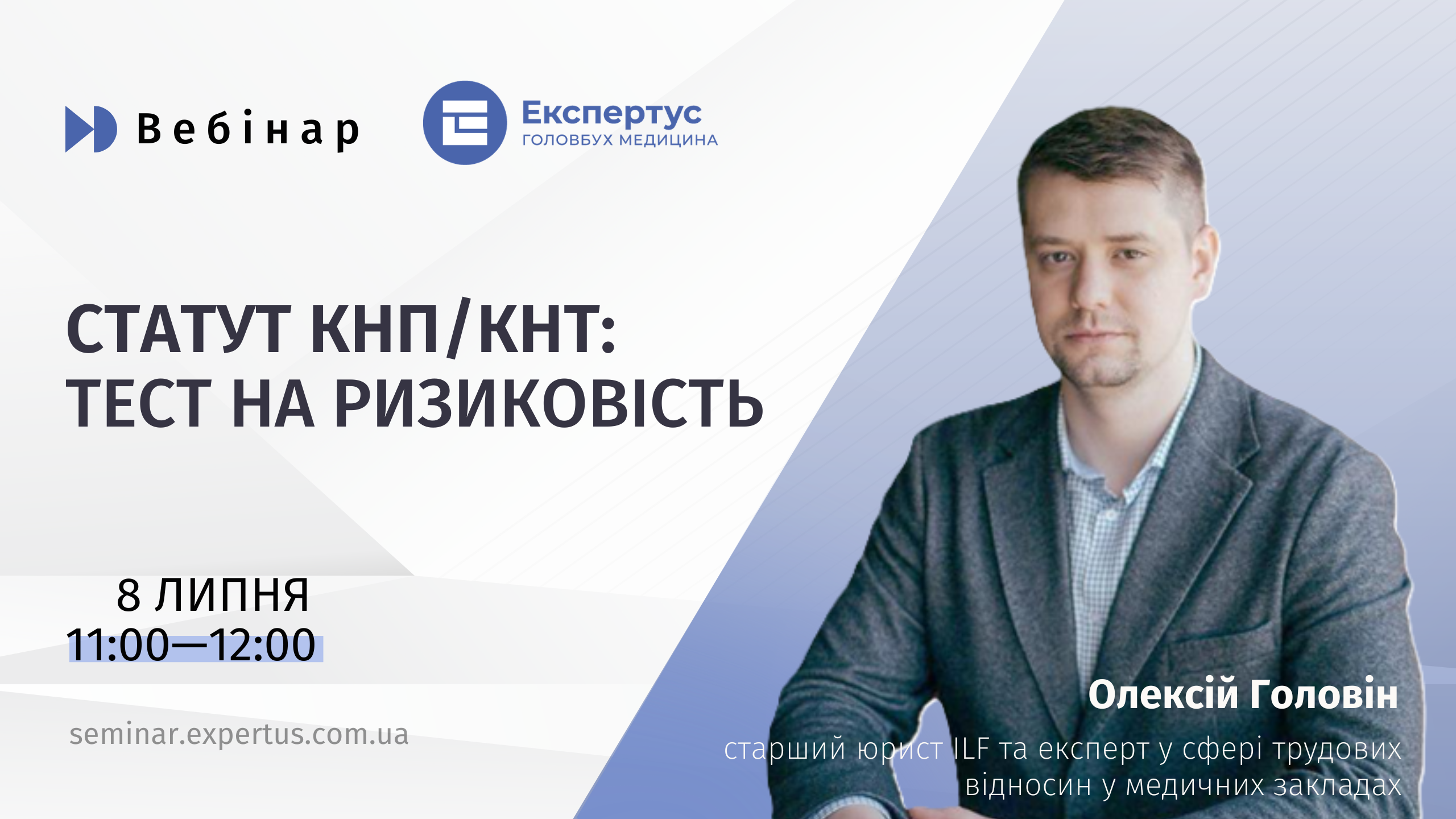 Статут КНП/КНТ: тест на ризиковість