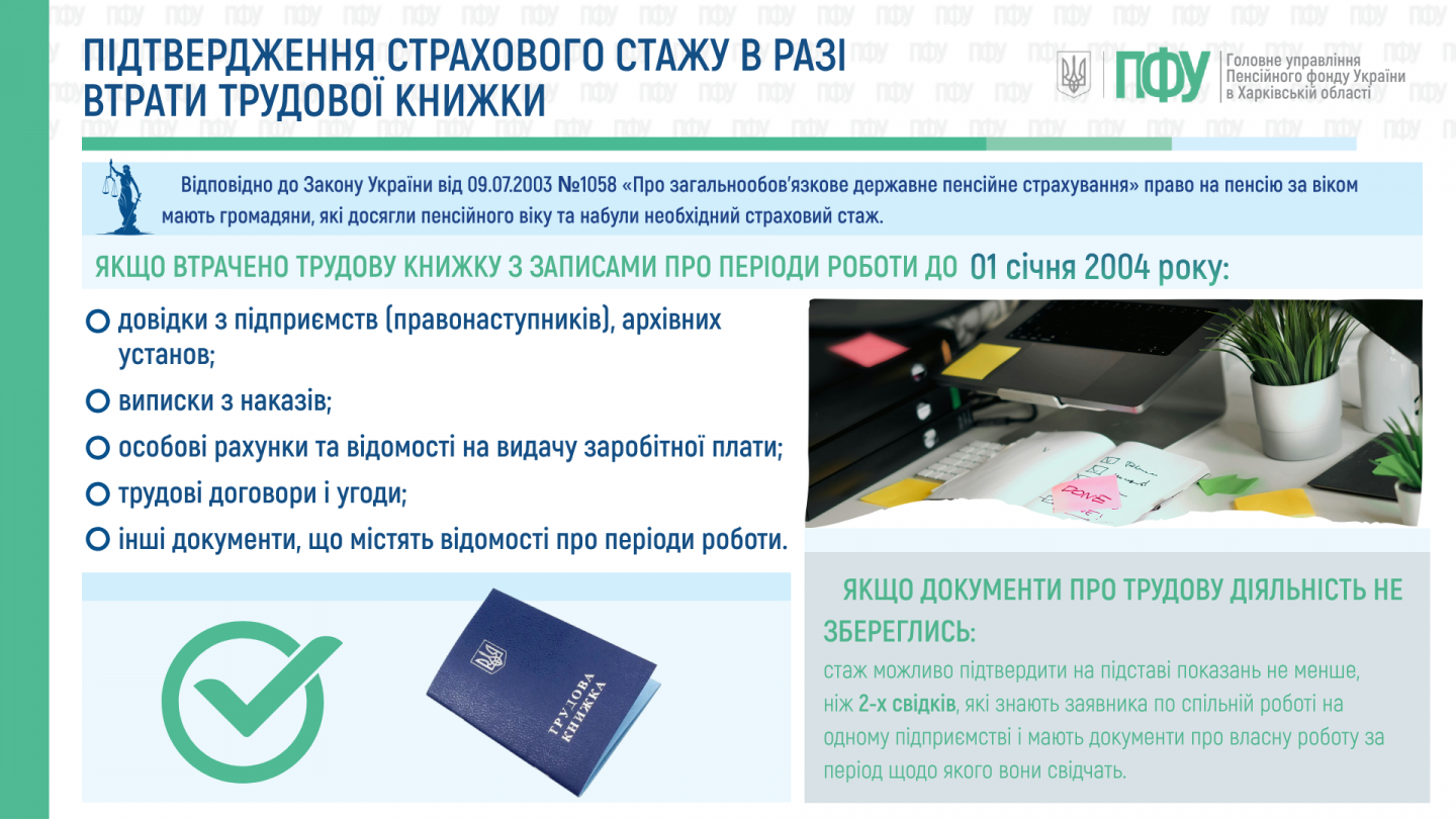 Втратили трудову книжку: як підтвердити страховий стаж?