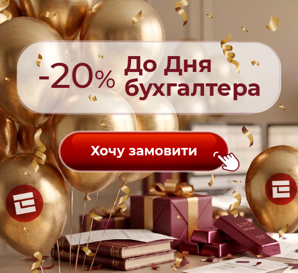 Оформіть ліцензію на бухгалтерські видання: спекотні пропозиції