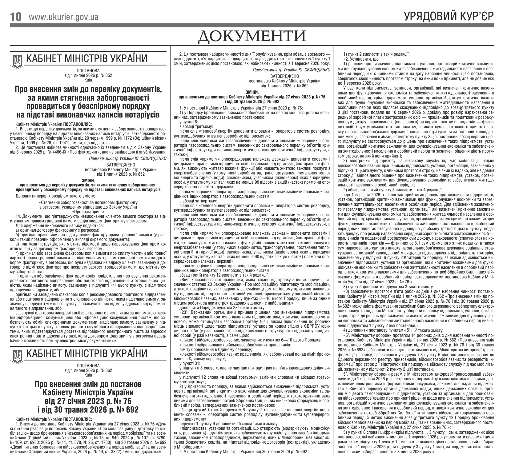 Правила бронювання змінили: постанова КМУ № 862 чинна із 3 липня 2026 року