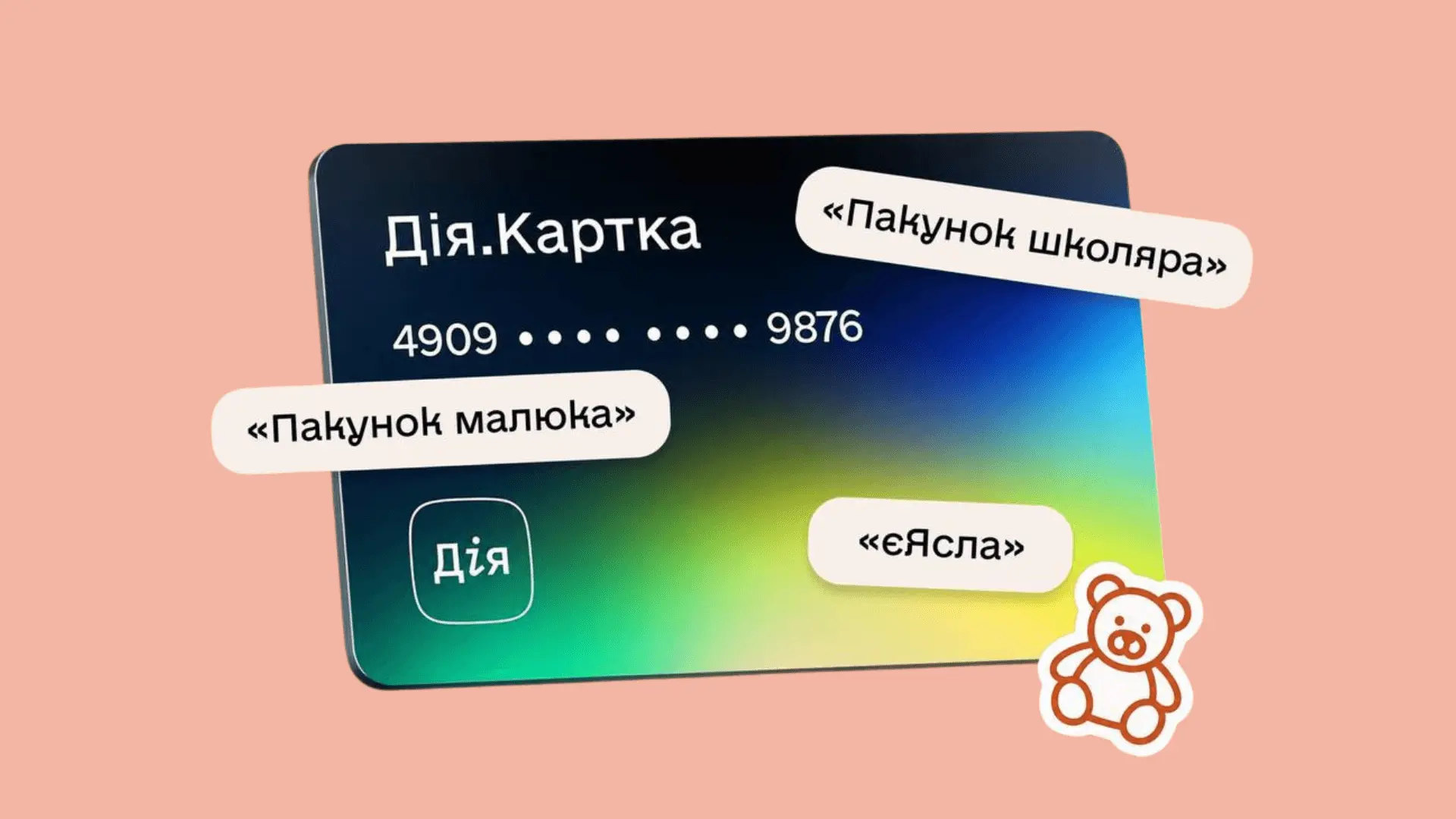 Із 3 серпня держвиплати для дітей отримуватимуть тільки на спецрахунок Дія.Картки
