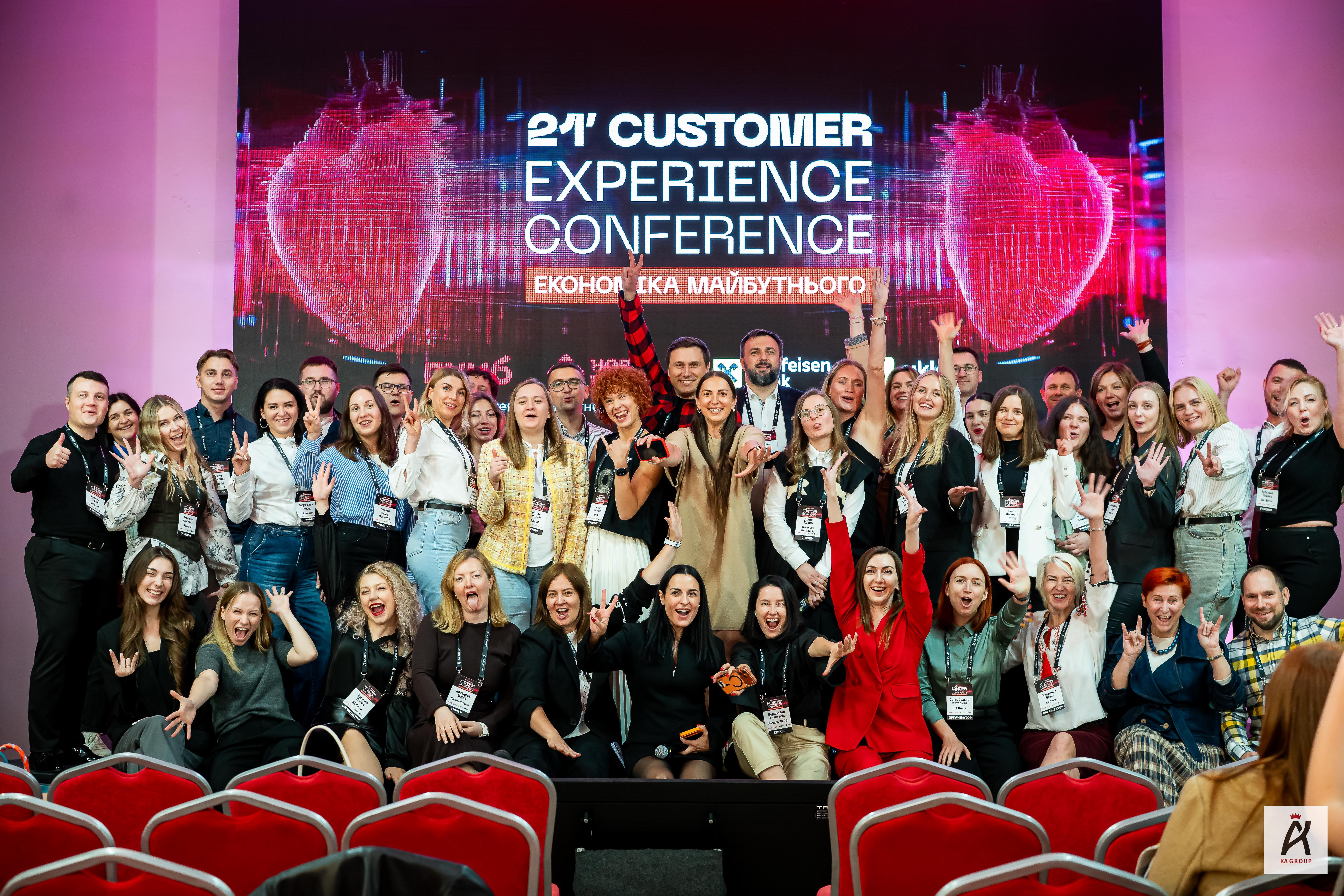 21’ CUSTOMER EXPERIENCE CONFERENCE: чому клієнтський досвід стає економікою майбутнього