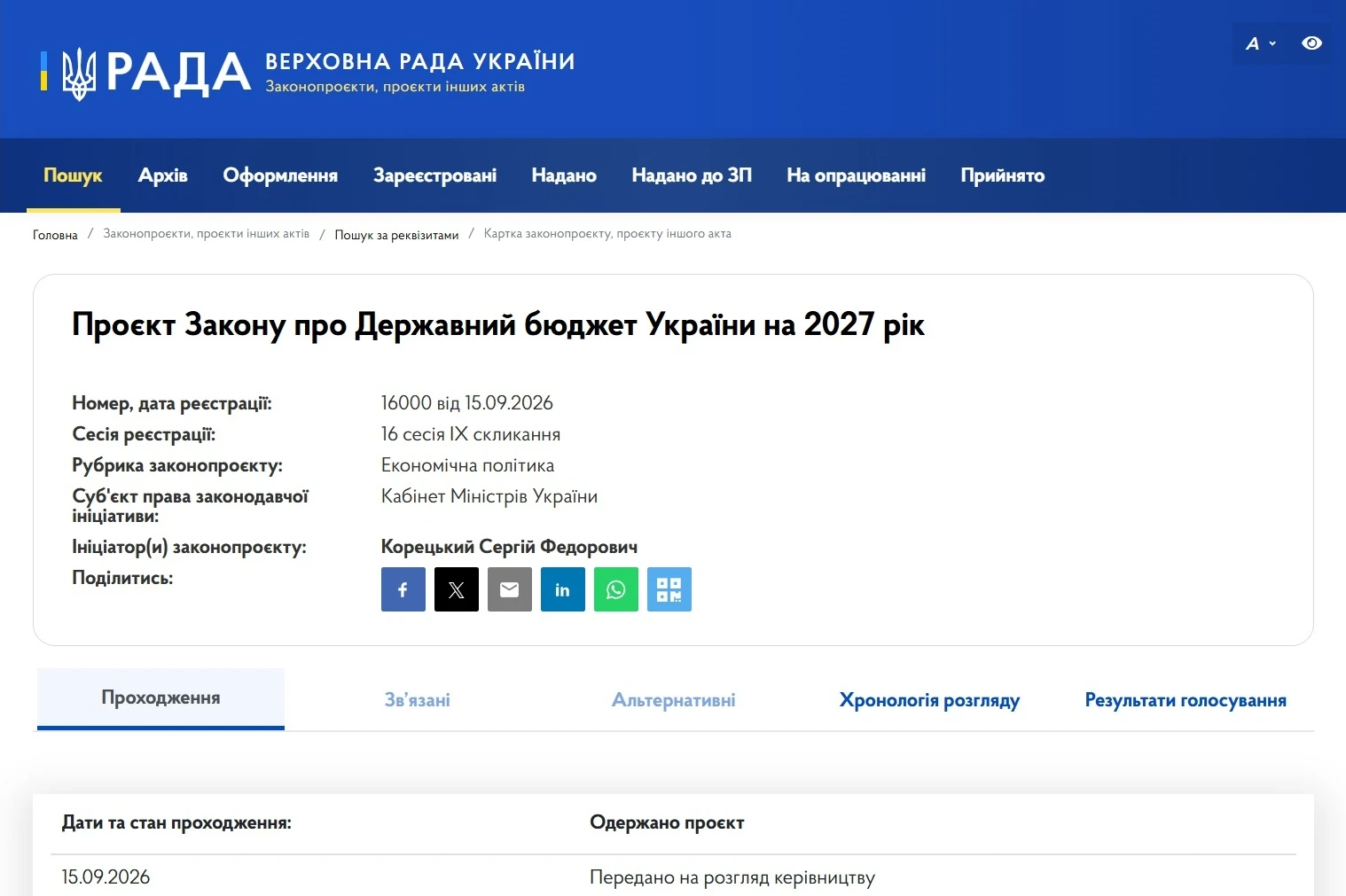 Мінімалка — 9 546 грн: що заклав уряд у Держбюджет-2027
