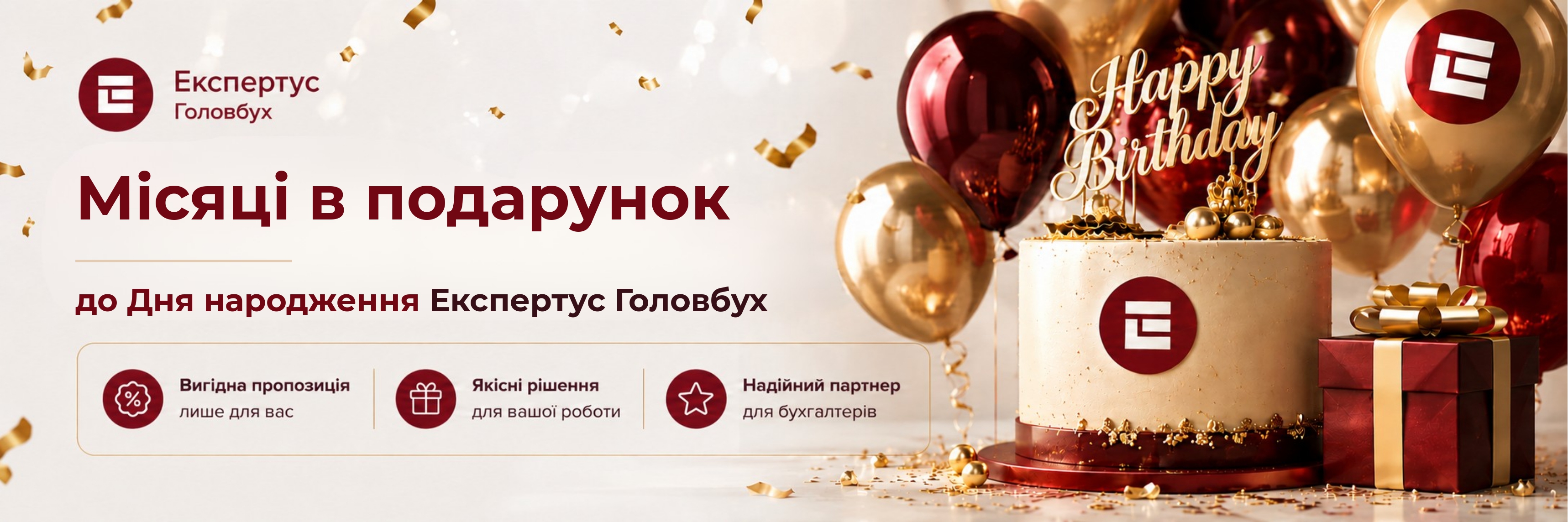 Знижка на ліцензію системи «Експертус Головбух»