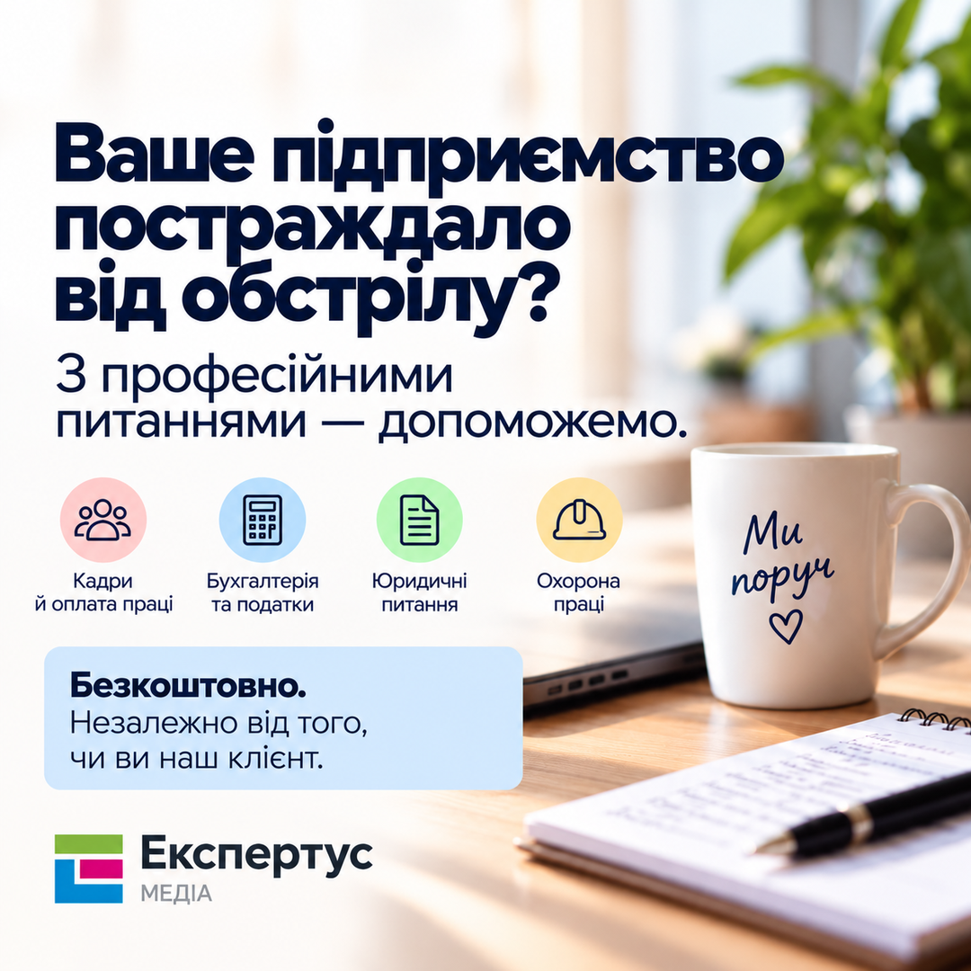 Ваше підприємство постраждало від обстрілу — звертайтеся до нас!