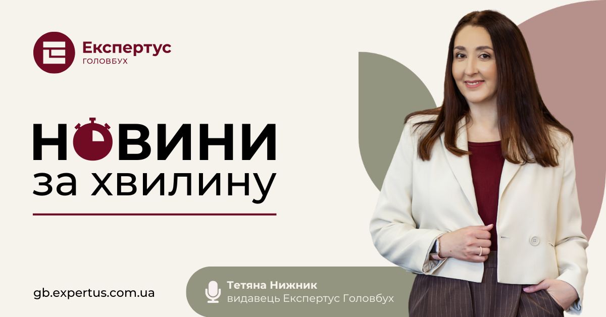 Новини за хвилину: головне за тиждень з 15 по 19 червня