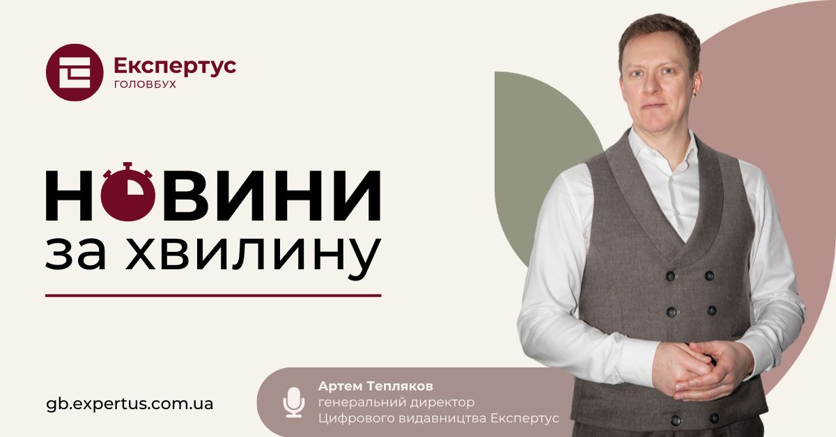 ⏱️ Новини за хвилину: головне за тиждень з 22 по 26 червня
