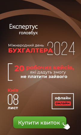 Семінар для бухгалтерів 2024