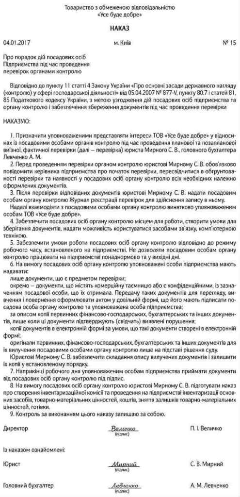 Почувайтеся впевнено під час перевірки: 5 практичних порад