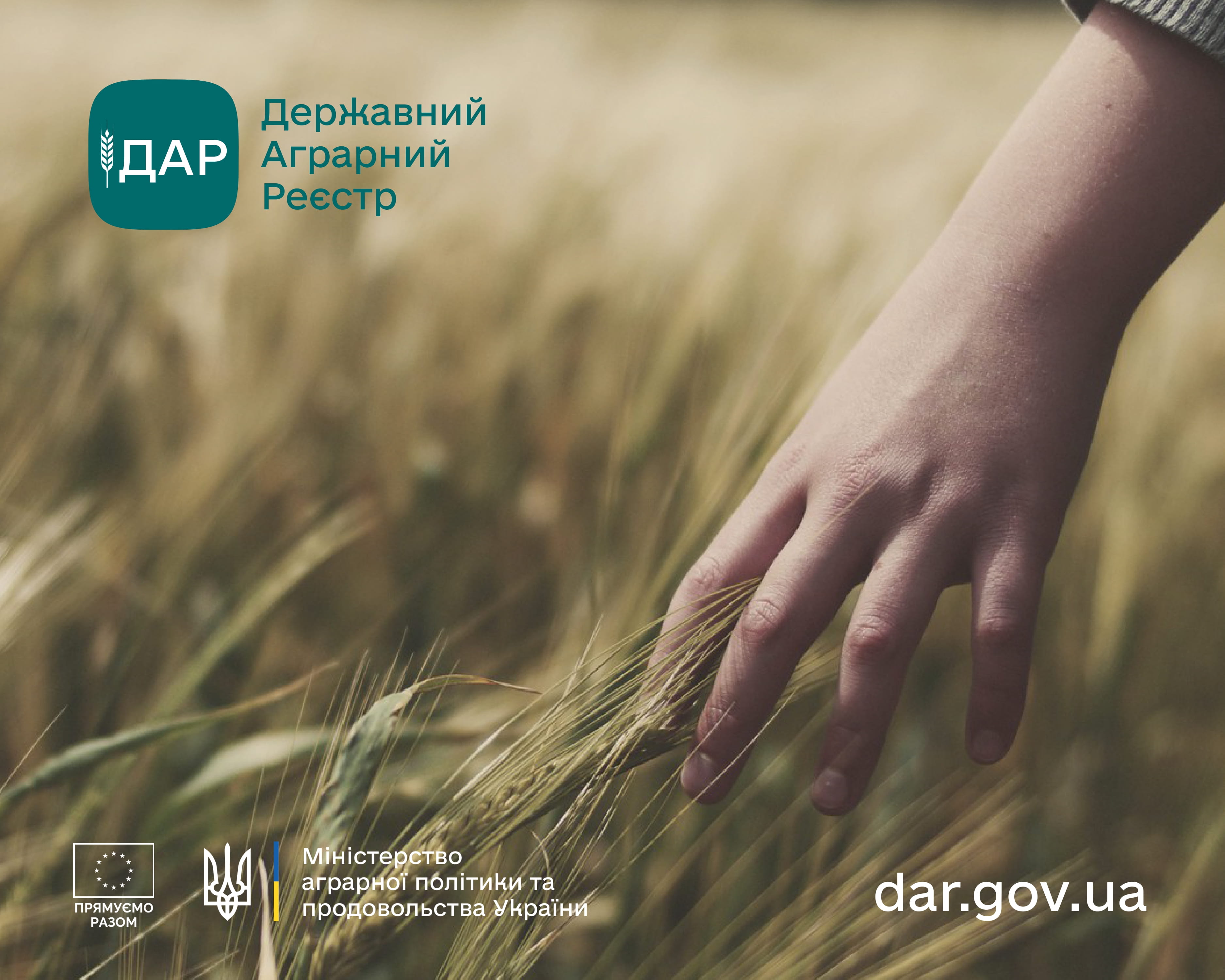 У Державному аграрному реєстрі запрацював новий функціонал