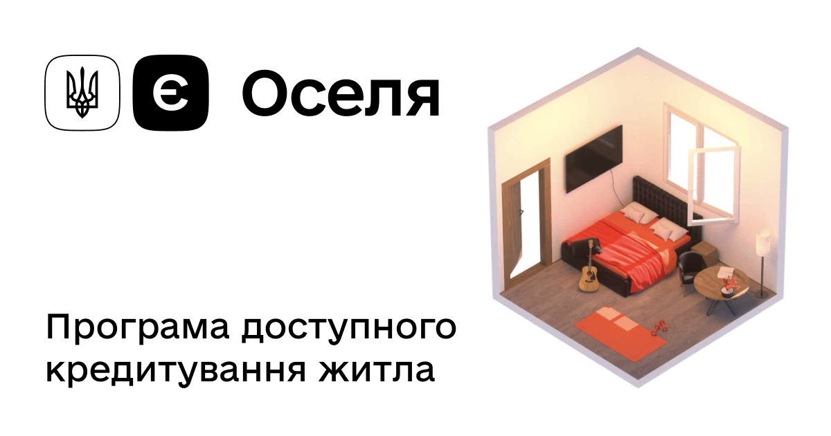 «єОселя»: Уряд дозволив мобілізованим військовим оформлювати іпотеку під 3%