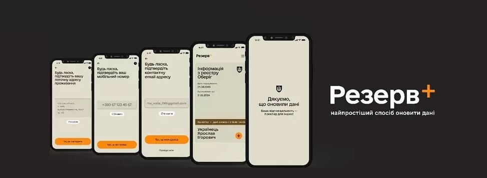 У Резерв+ зʼявилася можливість підвантажувати актуальні дані про бронювання до електронного військово-облікового документа
