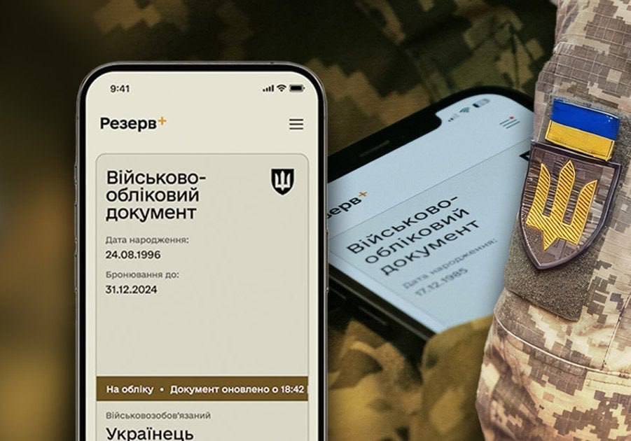 У Резерв + додали ще одну відстрочку — для працівників вищої та профосвіти