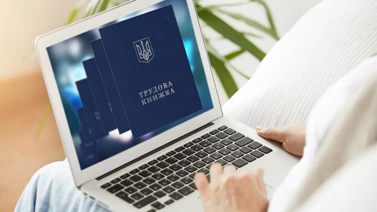 Електронна трудова книжка: коротко про головне
