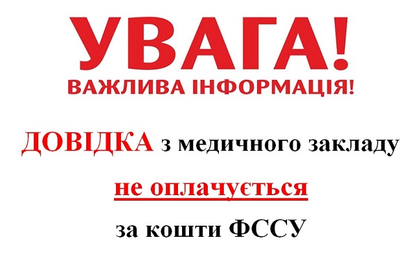 Чи можна оплатити лікарняні за довідкою від медзакладу