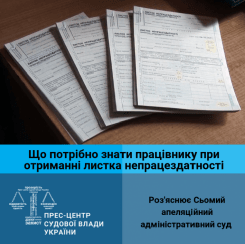 Що потрібно знати працівнику при отриманні листка непрацездатності