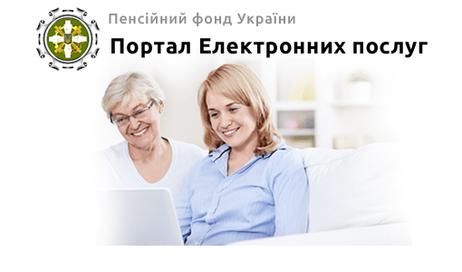 Графіки прийому ПФУ не змінні, але користуйтеся онлайн сервісами вебпорталу