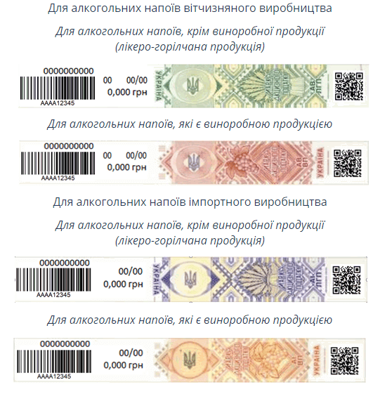 Для алкоголю затвердили нові зразки марок акцизного податку