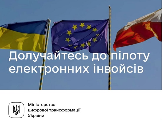 Електронні інвойси замість паперових рахунків-фактур — пілотний проєкт Мінцифри