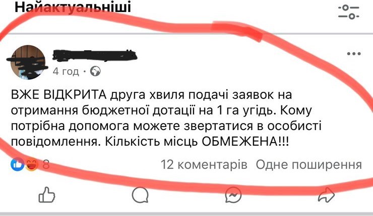 Мінагрополітики попереджає про поширення шахрайських схем щодо надання аграріям державної допомоги