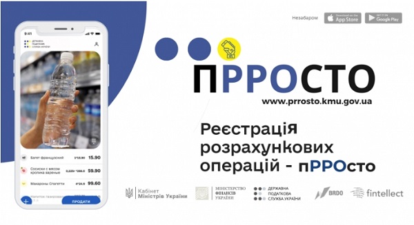 Як взяти участь у тестуванні програмного РРО ”пРРОсто”