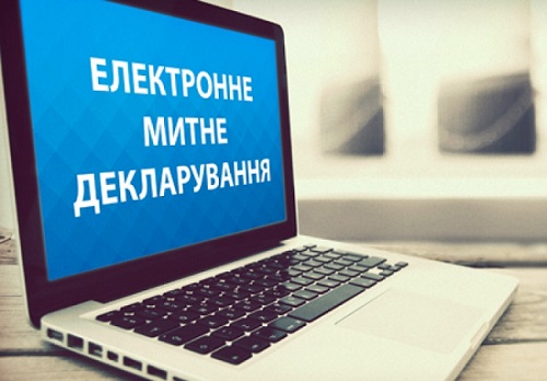 Запровадили е-митну декларацію для товарів від 100 євро