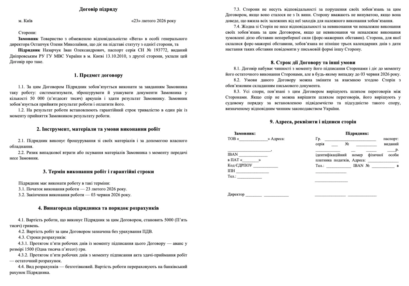 Договор подряда: общие условия заключения и исполнения