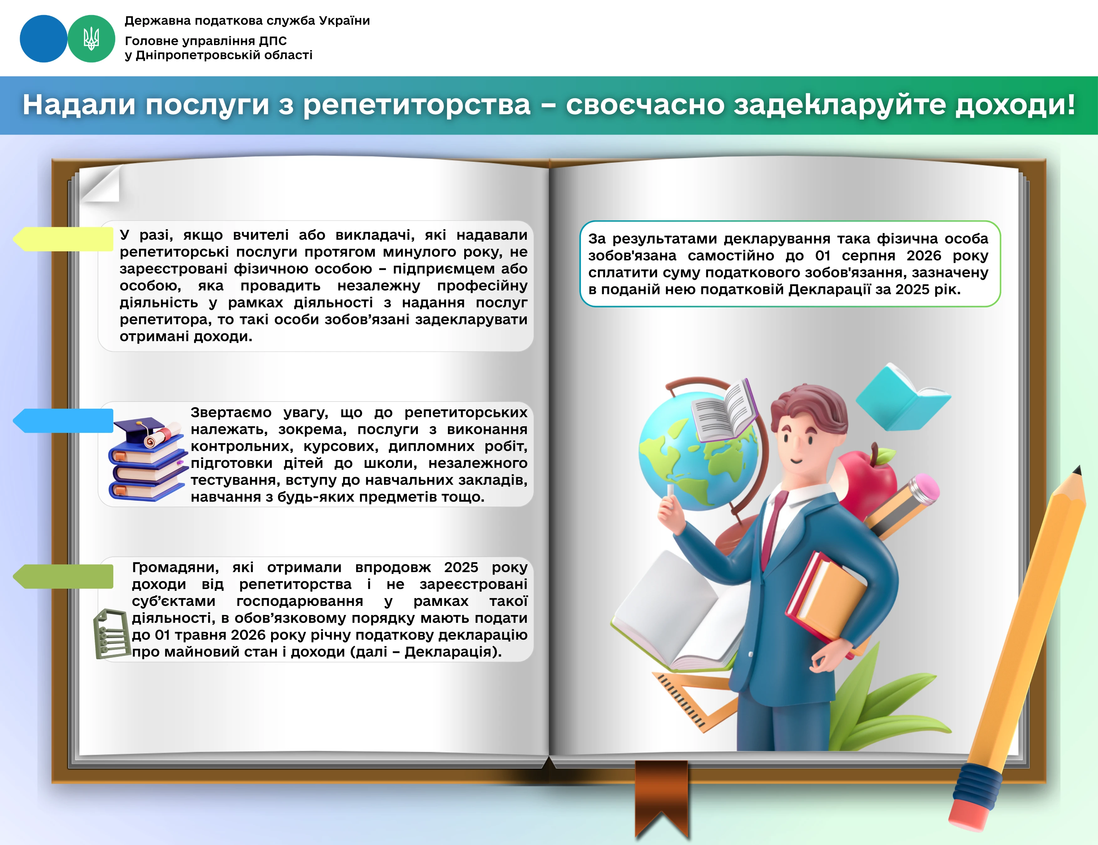 Репетиторів зобов’язали декларувати доходи та сплачувати податки