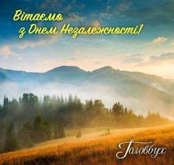 З Днем незалежності, Україно!