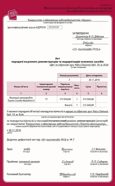Нові типові форми обліку основних засобів — у вільному доступі Нові типові форми обліку основних засобів — у вільному доступі