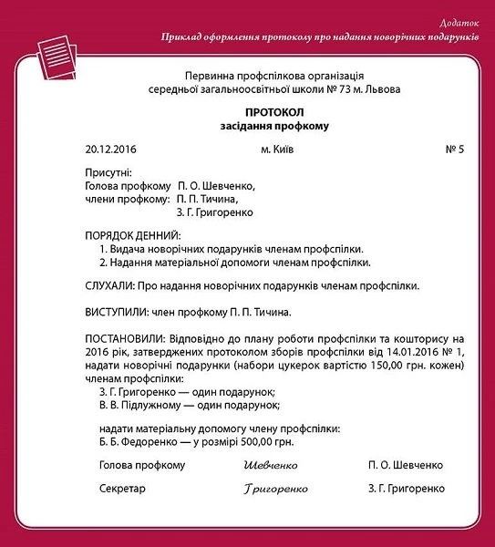 Подарунки від профспілки: облік і оподаткування Подарунки від профспілки: облік і оподаткування