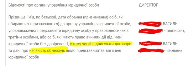 Інформація щодо директора підприємства по ЄДР перевірити контрагента по коду єдрпоу