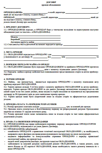 Оренда обладнання: як визначити орендну плату Оренда обладнання: як визначити орендну плату