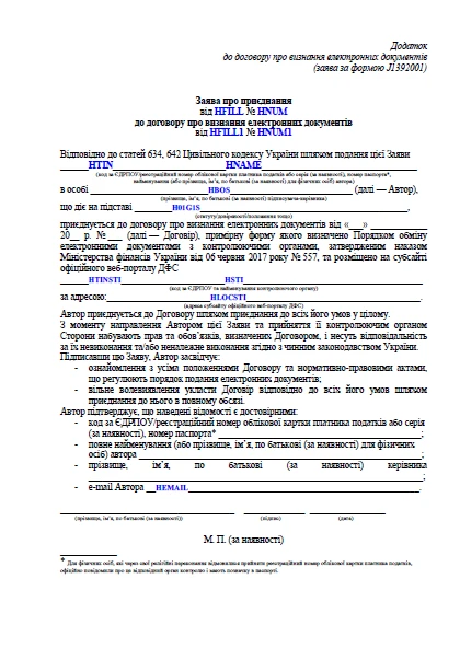 Заява за формою J1392001