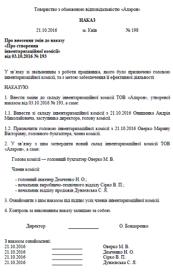 Приклад наказу про заміну голови інвентаризаційної комісії Приклад наказу про заміну голови інвентаризаційної комісії