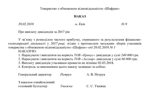 Особливості виплати й оподаткування дивідендів у ТОВ Приклад наказу про виплату дивідендів
