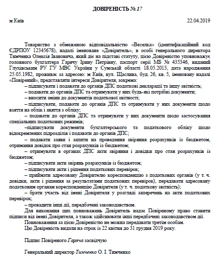 Довіренність для головного бухгалтера