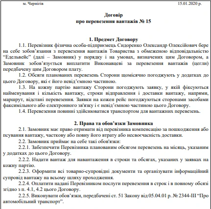 Договір перевезення (зразок)