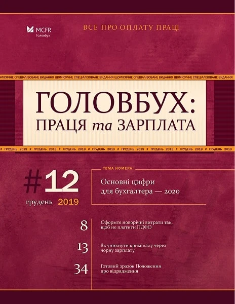 Основні цифри для бухгалтера — 2020