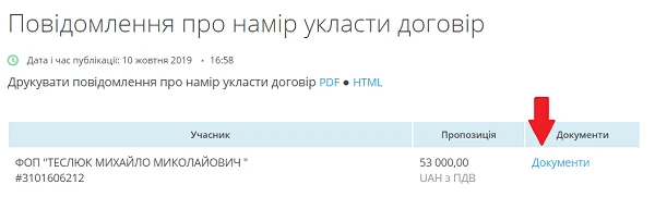 Як подивитись в Prozorro інформацію про відсутність податкової заборгованості