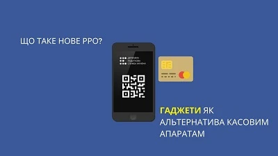 Новації у сфері застосування РРО: інфографіка ДПС Новації у сфері застосування РРО: інфографіка ДПС
