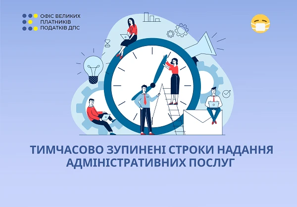 Тимчасово зупинили строки надання адмінпослуг