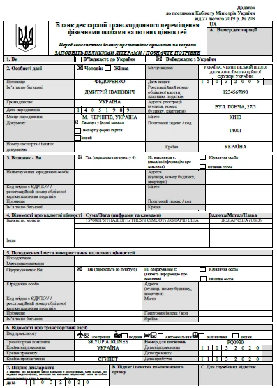 Декларация о валютных ценностях образец Декларация о валютных ценностях образец