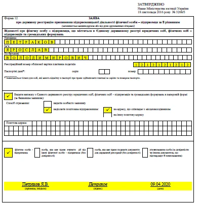 Заява на закриття ФОП 2020 ЗРАЗОК Заява на закриття ФОП 2020 ЗРАЗОК