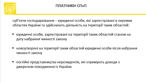 Для 5-ти областей хочуть запровадити спецподаток на прибуток