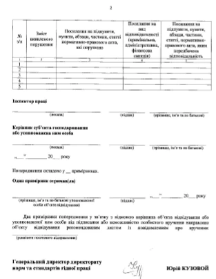 Увага! Затвердили форму попередження про трудові порушення Увага! Затвердили форму попередження про трудові порушення
