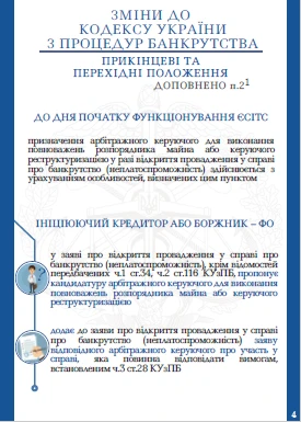Оголошення банкрутства: процедуру змінено Оголошення банкрутства: процедуру змінено